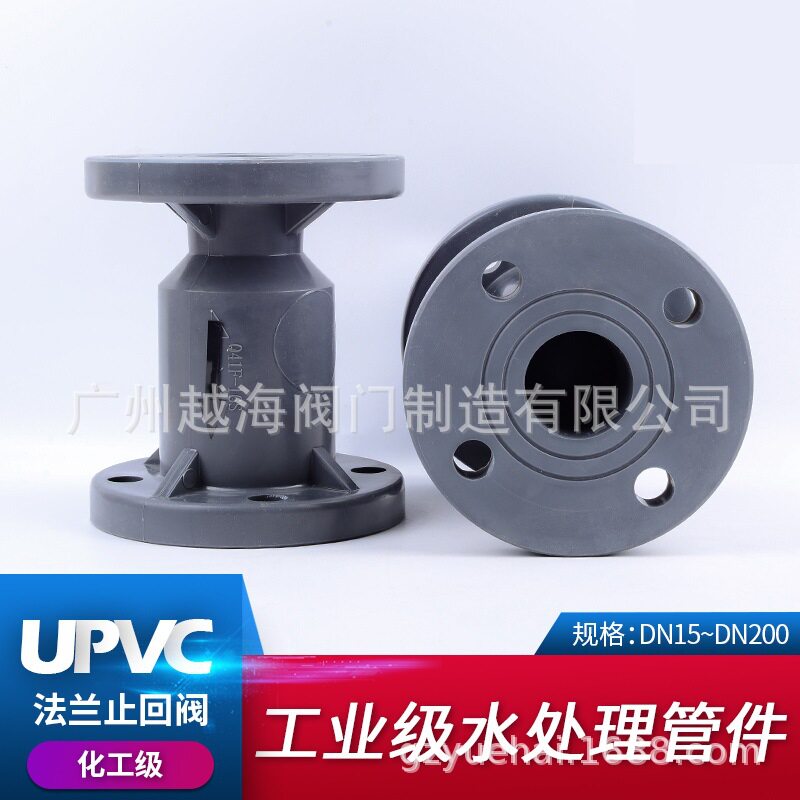 UPVC法兰式止回阀化工PVC管阀门水管单向阀逆止阀开关dn32 50 100