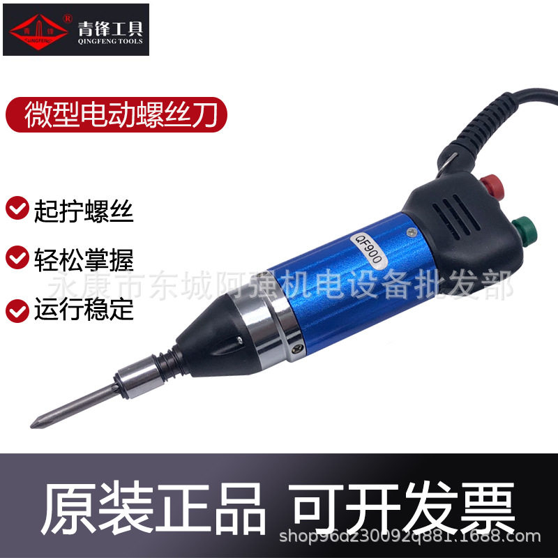 青锋QF900电动螺丝刀 迷你微型电批 大扭力家用多功能工具轻型