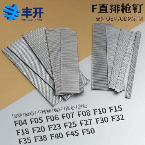F04直排钉丰开气动枪钉直钉子F04f05f06f07f08f10f15f20f25f30f40