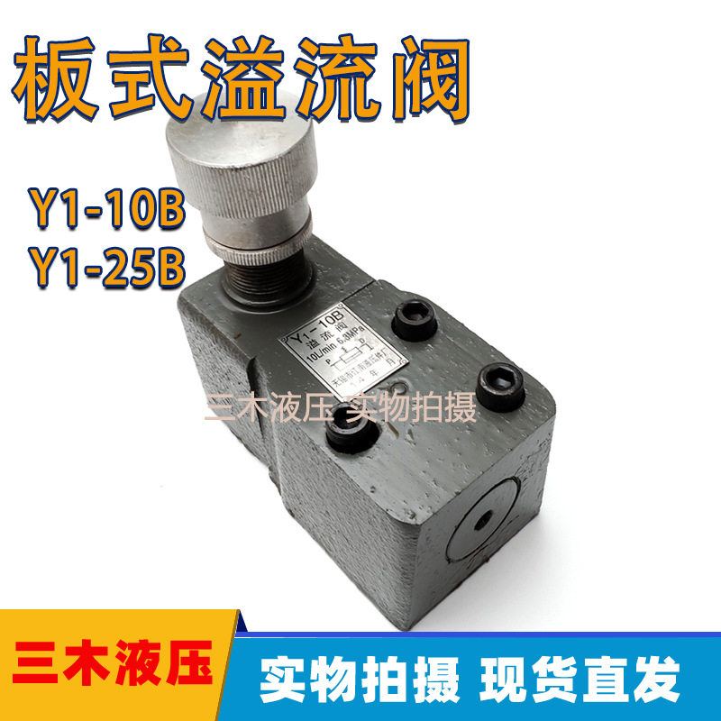 江南液压件厂 油压中低压溢流阀 调压阀Y1-10B Y1-25B