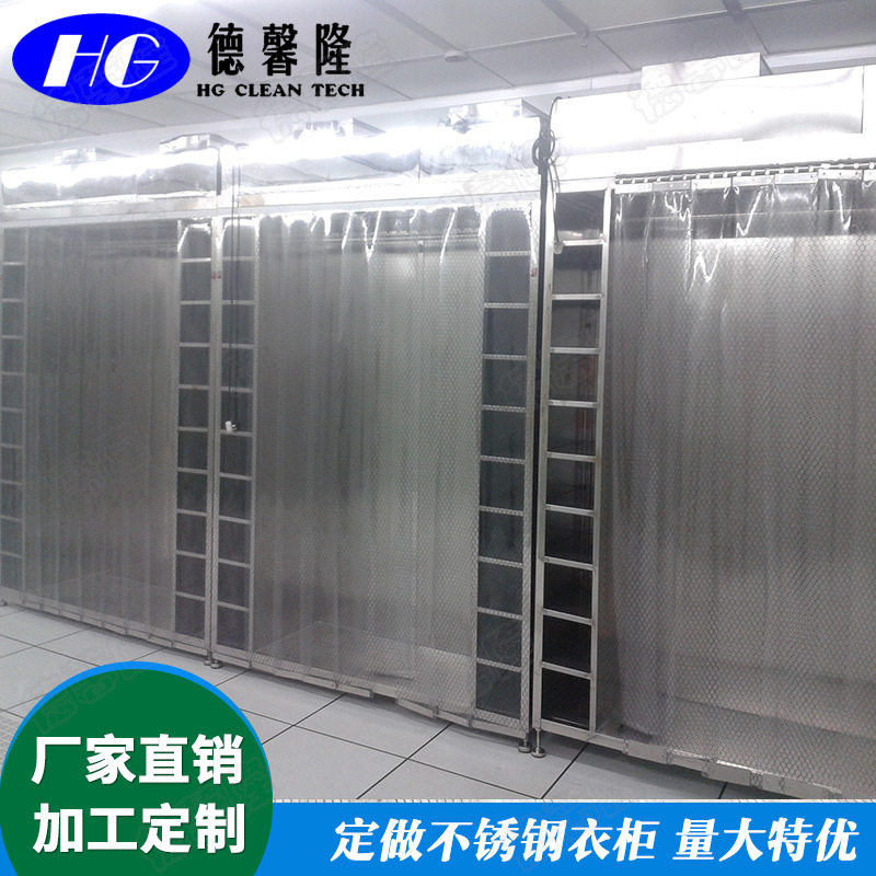 德馨隆净化洁净室无尘衣柜 FFU送风过滤更衣柜 不锈钢衣柜鞋柜