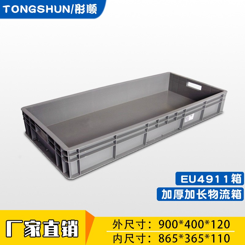 欧标EU4911灰色900*400*120物流箱运输周转箱塑料塑料箱箱体加厚
