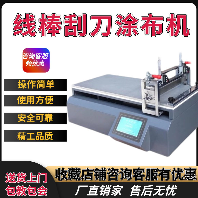 线棒刮刀式涂布机 自动涂膜器涂布机涂膜机实验室小型涂布试验机