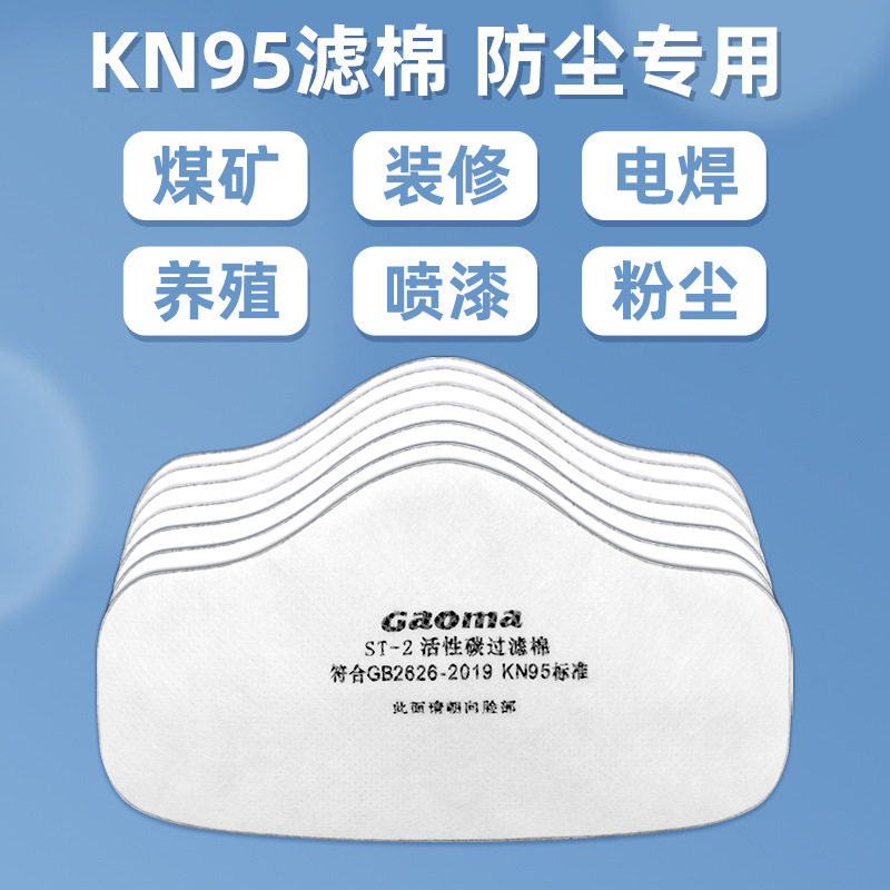 防尘口罩活性炭过滤棉工业粉灰尘面罩喷漆打磨煤矿装修专用替换棉