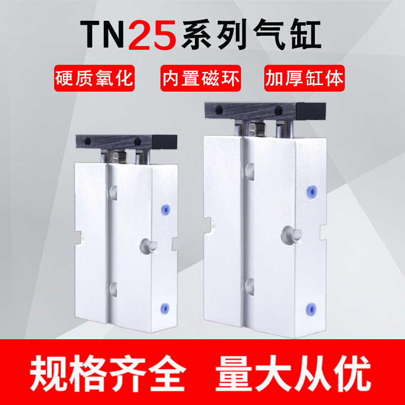 TN/TDA双轴双杆气缸TN/TDA25x15/30/50/75 16 20 25 32厂家直销