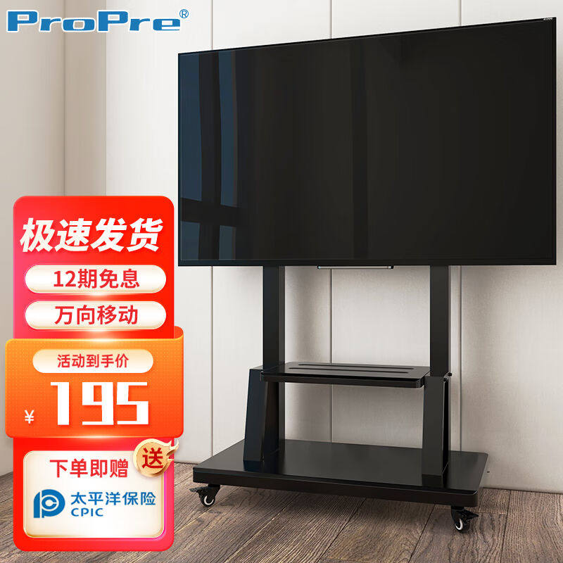 ProPre移动电视支架32-75英寸电视落地推车视频会议电视支架可移怎么看?
