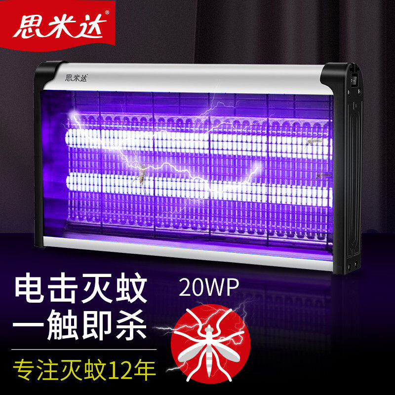 思米达商用家用灭蚊灯20WP（约100m2）驱蚊杀蚊灭蝇灯室内电蚊拍属于什么档次？