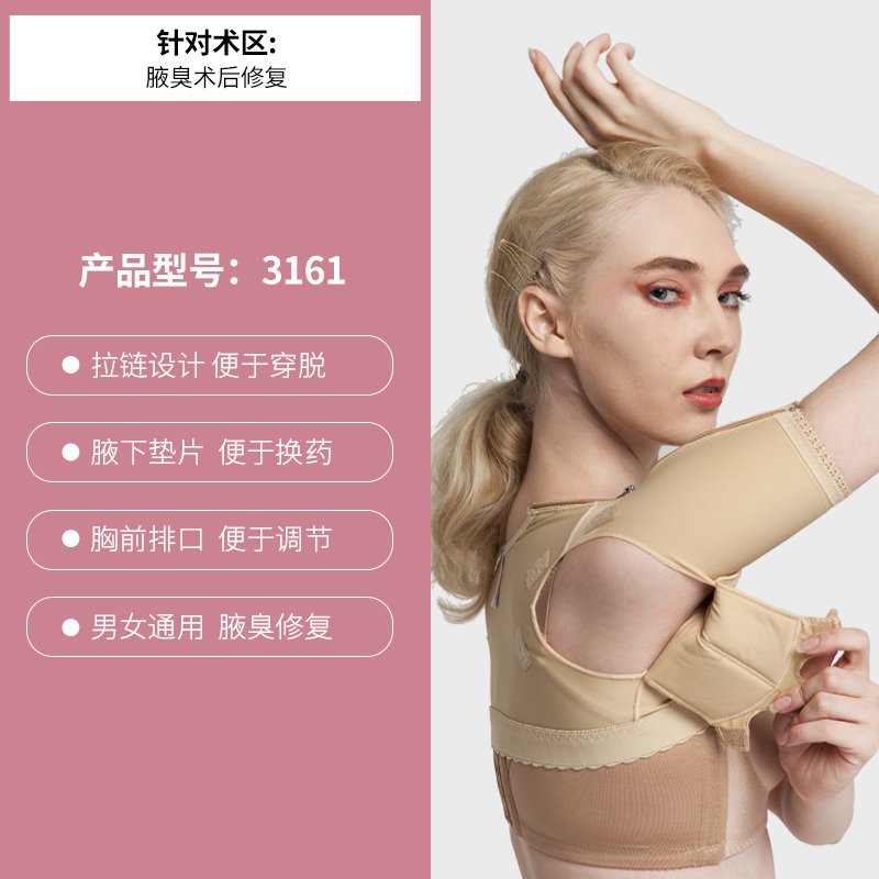 倩美腋臭衣腋下大汗腺去除手术后加压力衣副乳去狐臭医用塑身衣服