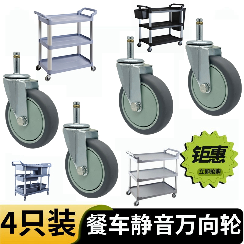 4寸静音餐车轮子万向轮塑料