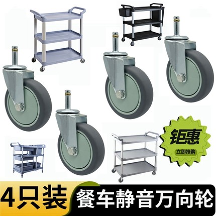 （4只装）4寸餐车轮子万向轮不锈钢收餐车轮子餐车轮子万向静音轮