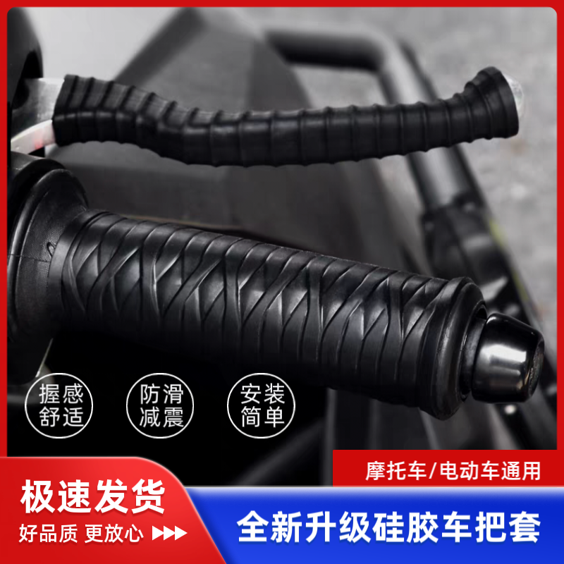 通用电动车摩托车硅胶车把套加厚防滑减震耐磨刹车手把套牛角套