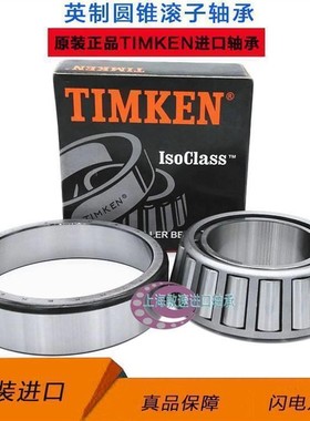 进口TIMKEN 铁姆肯美国 42350 42587 B 原装 圆锥滚子轴承