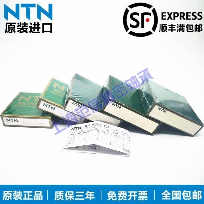 高速进口NTN主轴轴承 7910 7911 7912 7913 7914 UCG/GNP4 DB配对