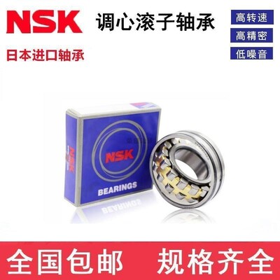进口NSK调心滚子轴承23038 23040 23044 23048 23052CAE4CDE4