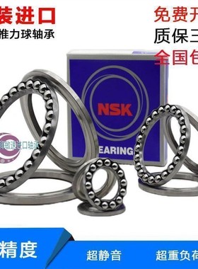 NSK 进口平面推力球轴承51130 51132 51134 51136 51140 51142P5