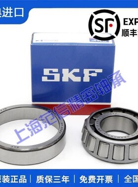 瑞典 进口SKF 33215 33216 33217 33218 33219 J2/Q 圆锥滚子轴承