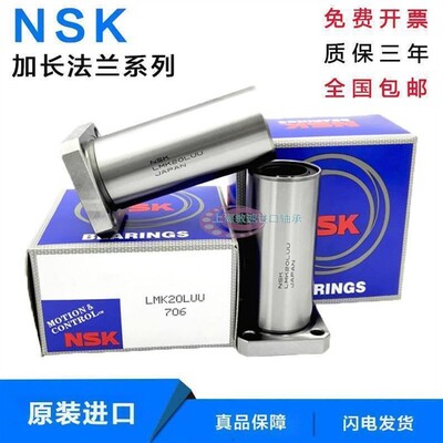 NSK 日本进口LMF40 50 60LUU加长圆直线轴承
