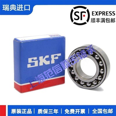 进口SKF 2306 2307 2308 2309 2310 2311 K ETN9 C3 调心球轴承