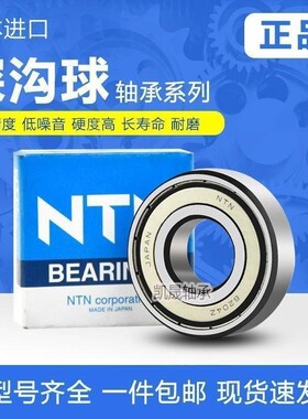 NTN进口轴承6914 6915 6916 6917 6918 6919 6920ZZ LLU LLB/CM5K