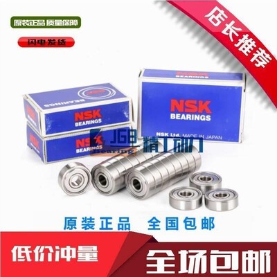 进口NSK轴承MR52/63/74/84/85/95/104/105/106/115/126/128/148ZZ