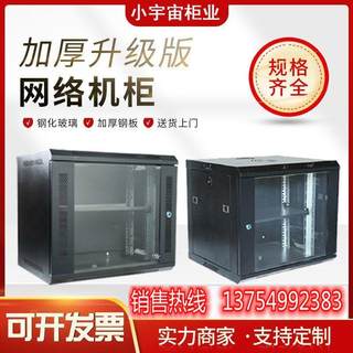 家用挂墙小型网络机柜壁挂机柜6U9U12U15U加厚豪华款弱电交换机箱