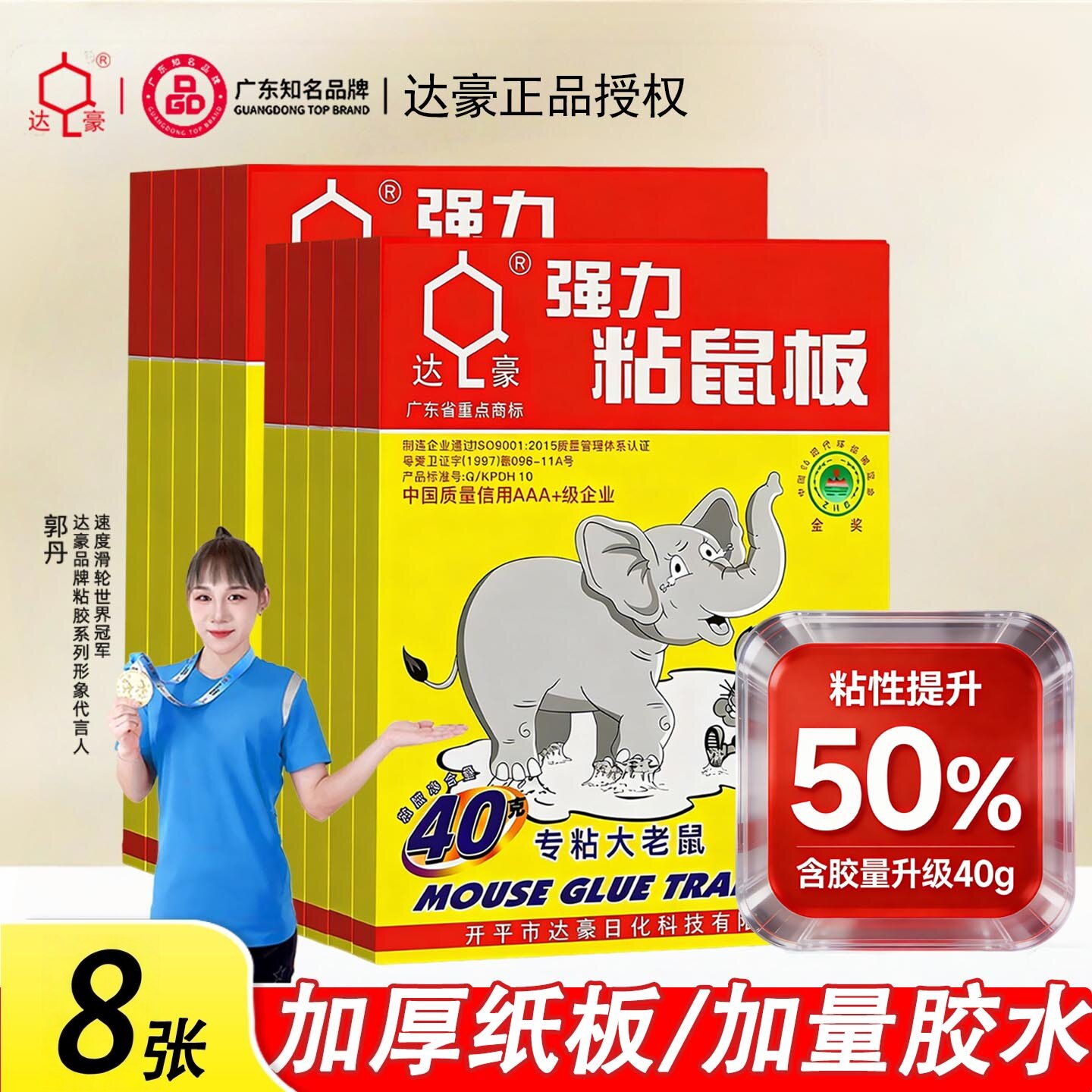 粘鼠板达豪强力胶老鼠贴加大加厚纸板家用室内捕鼠神器捉粘大老鼠