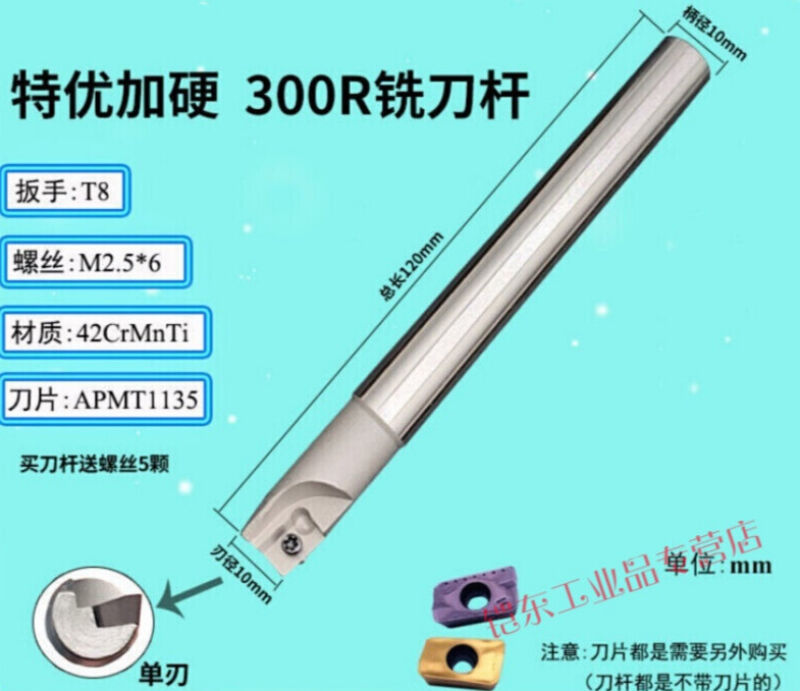 飞刀杆抗震300R铣刀杆数控刀杆机夹铣刀加工中心立铣刀17R0.8300R