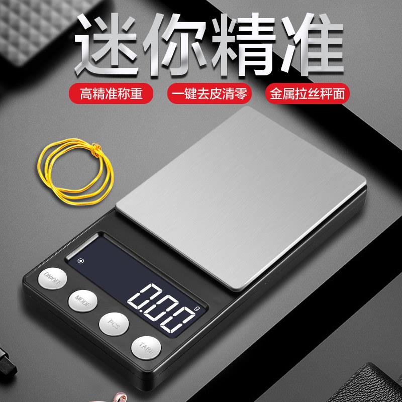 精准电子秤小型微量秤黄金珠宝秤迷你茶叶称量茶器小秤0.01g克称