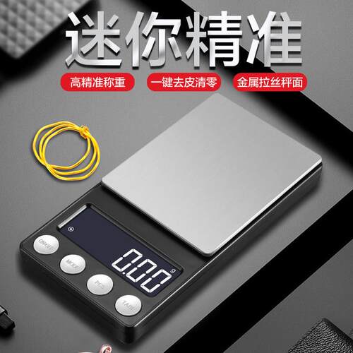 精准电子秤小型微量秤黄金珠宝秤迷你茶叶称量茶器小秤0.01g克称
