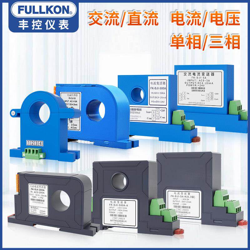 交流电流变送器4-20mA直流功率电量485霍尔传感器电压检测模块10V