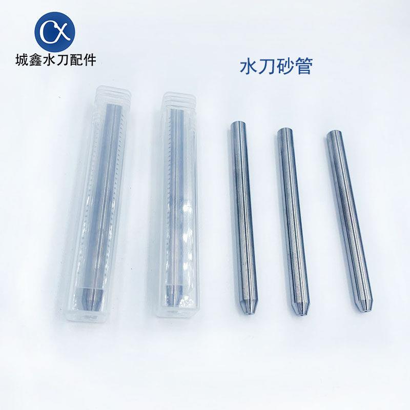 水刀配件砂管 进口S002砂管喷砂嘴 水刀刀头喷嘴 水切割砂管 沙管