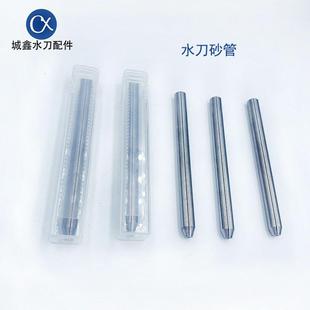 水刀配件砂管 进口S002砂管喷砂嘴 水刀刀头喷嘴 水切割砂管 沙管