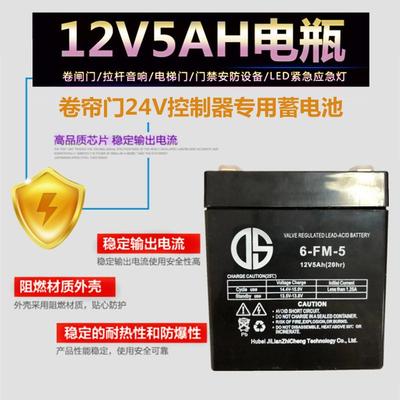 卷帘门24V5AH交直流控制箱专用蓄电池卷闸门电机控制器12V5AH电瓶