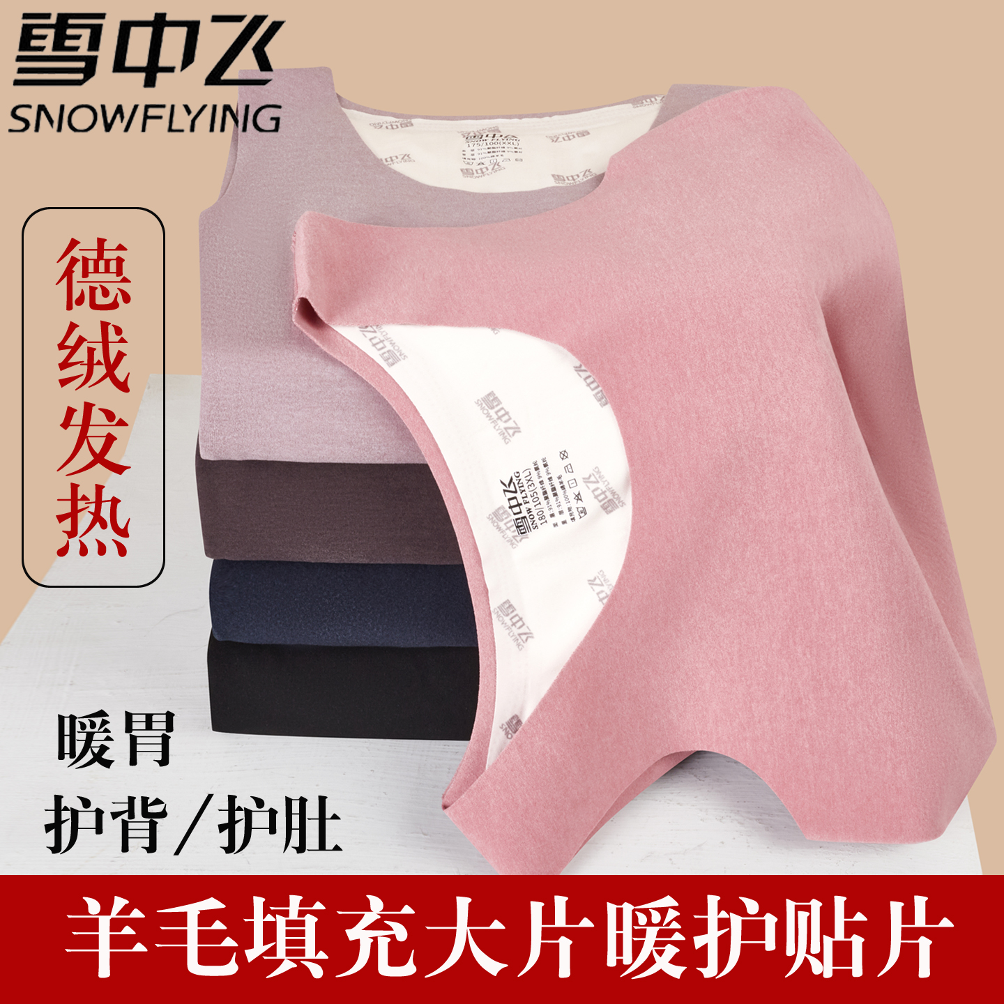 雪中飞保暖背心女款德绒无痕马甲