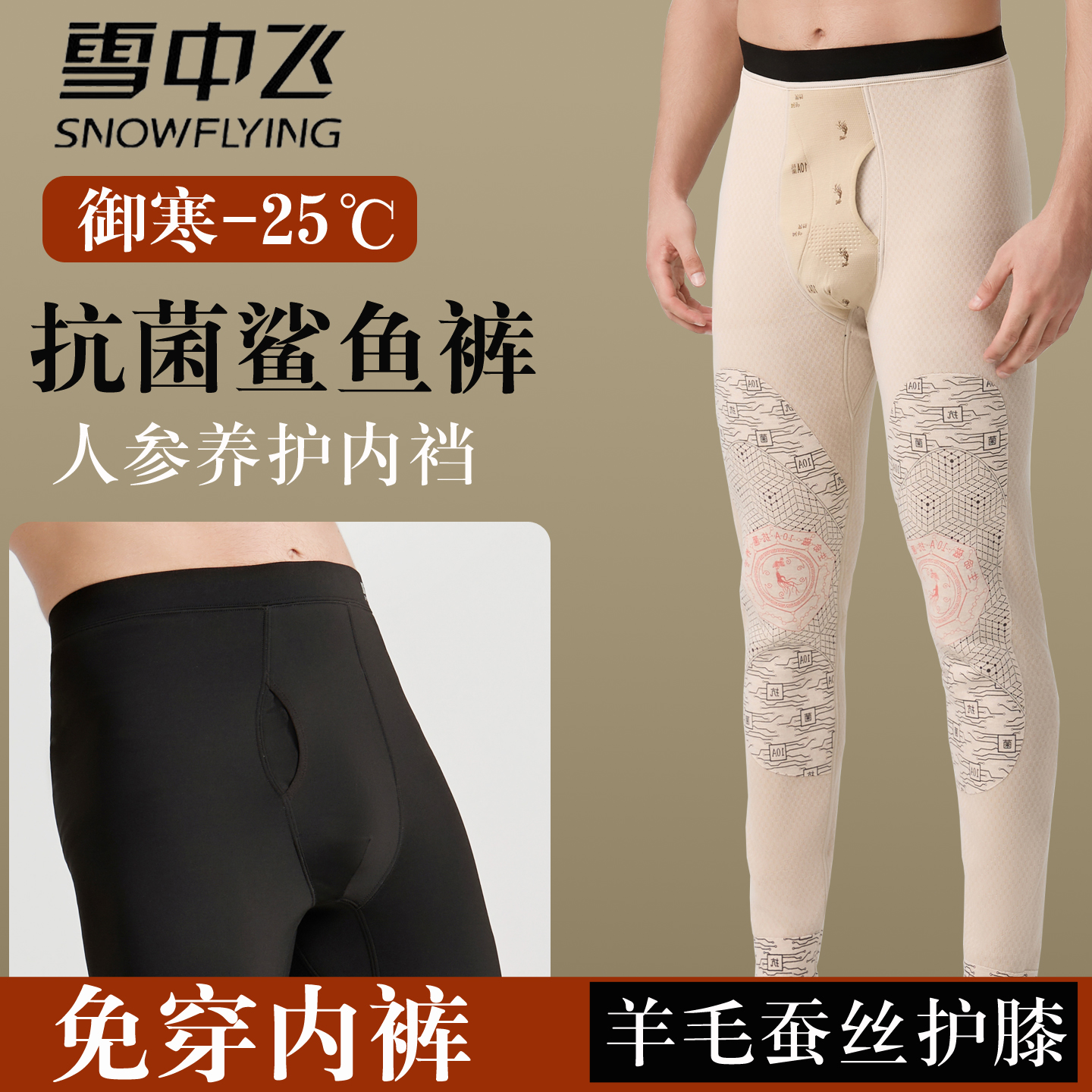 雪中飞特厚芭比裤男羊毛蚕丝贴片