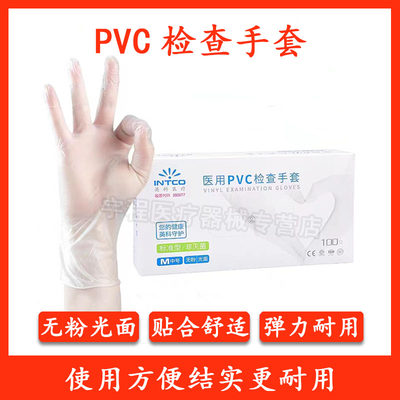 英科医用pvc检查手套无粉高弹