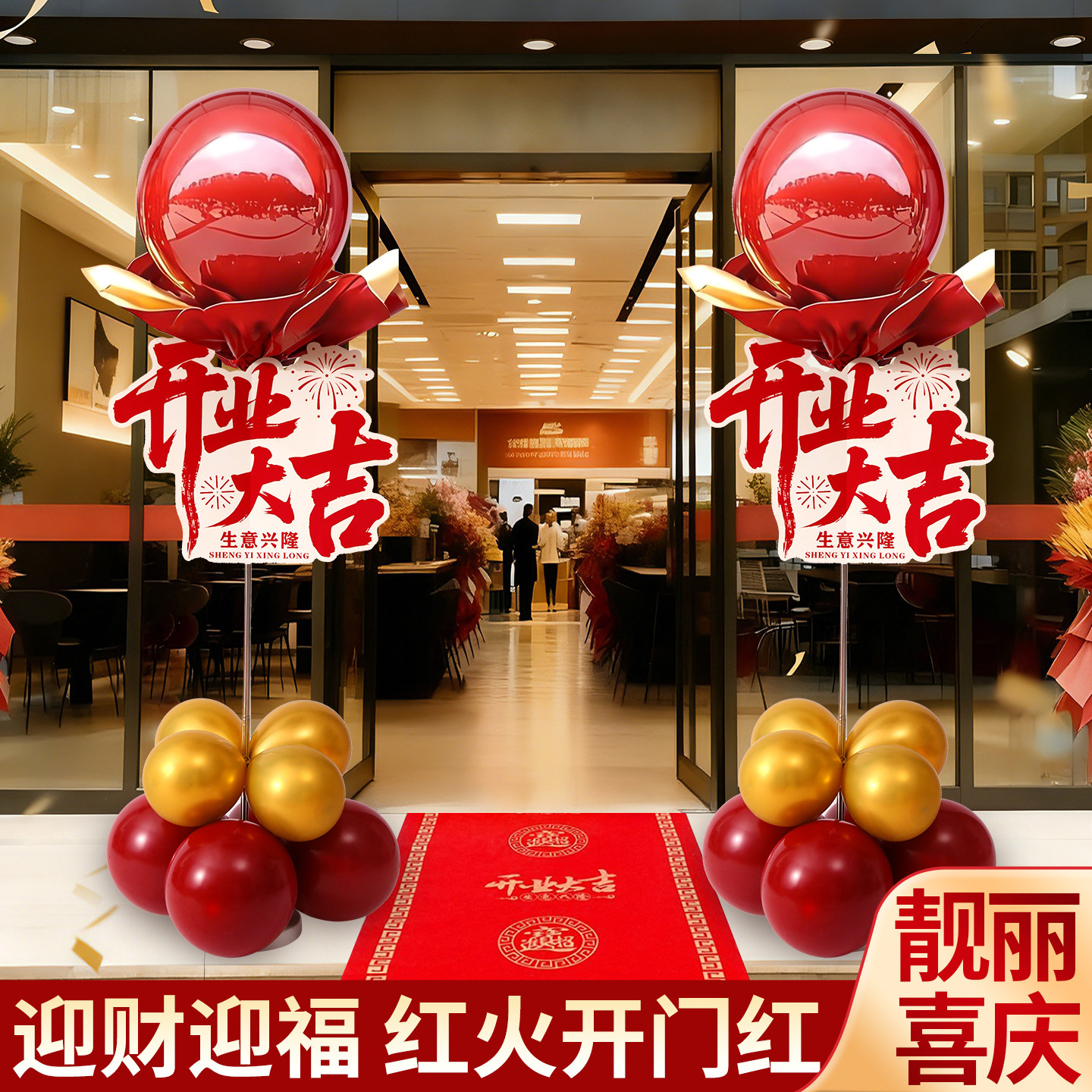 开业大吉气球立柱商场活动公司店铺门口门店气氛布置氛围场景装饰