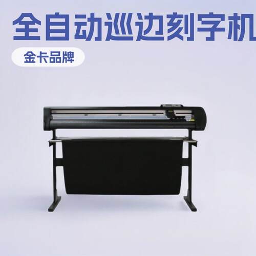 厂家直供广告加工刚需全自动巡边刻字机普通刻绘+巡边切割双模式