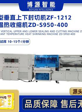自动礼品箱膜包机食品鸡蛋筐塑封机大型纸盒垂直封切热收缩包装机