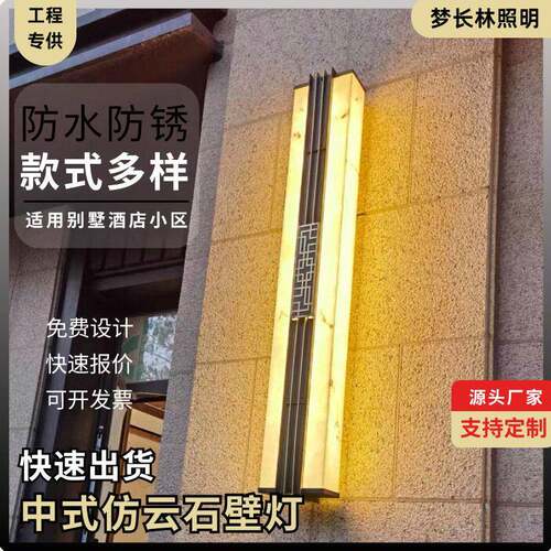 外墙云石长条壁灯中式简约防水店铺大门酒店门柱壁灯园林景观壁灯