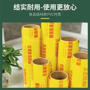 食品商用水果厨房美容院专用外卖保鲜膜 PVC保鲜膜大卷家用经济装