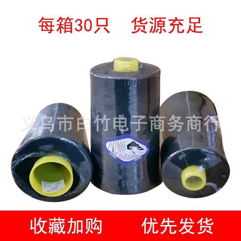 柳青线202大卷450克牛仔线缝包缝纫线双股粗线黑色线本白线涤纶线