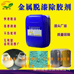挂具脱漆强力脱漆清洗胶水 金属脱塑脱漆剂轮毂脱漆刷涂除漆剂工装