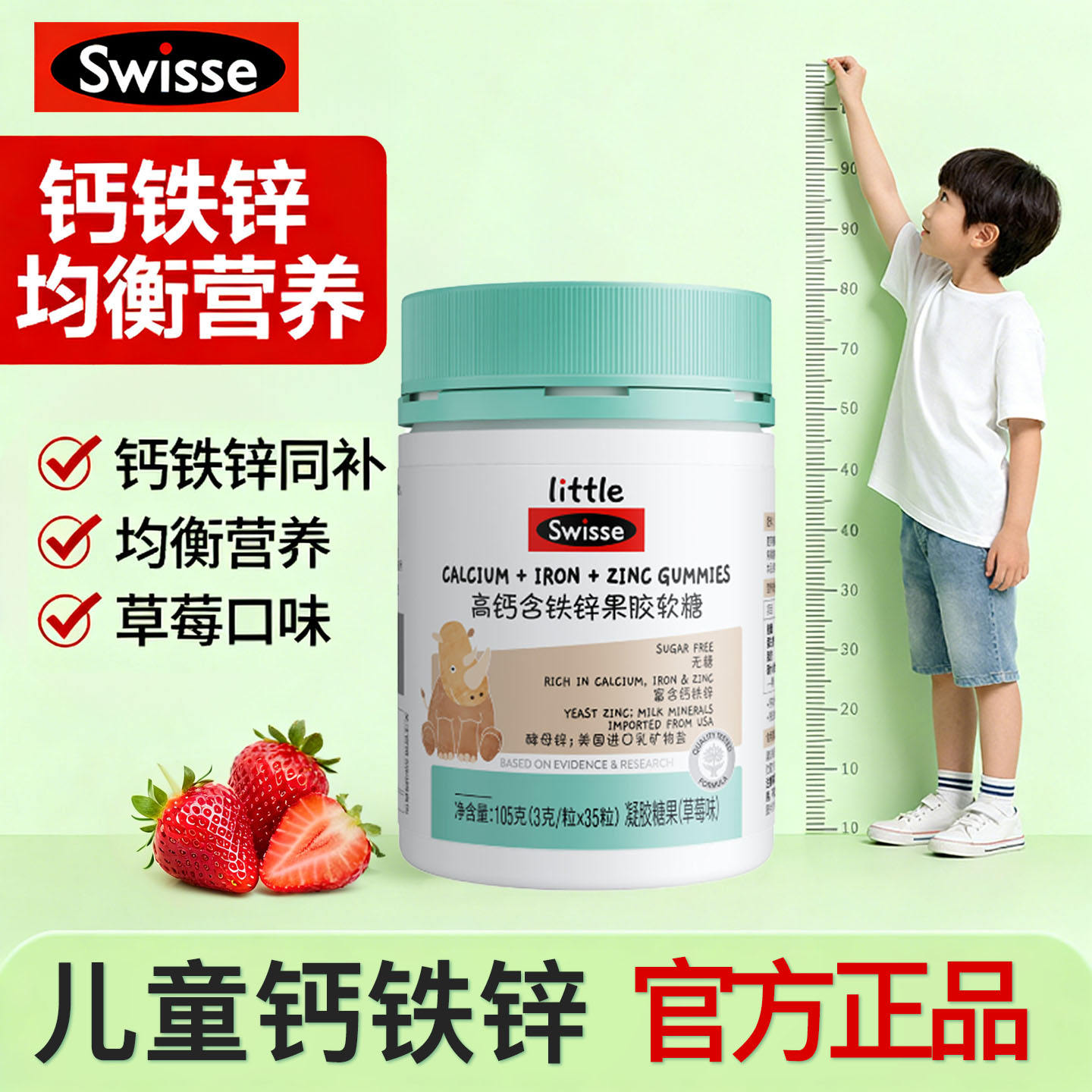 Swisse斯维诗高钙含铁锌果胶软糖草莓味正品小孩成长儿童补充营养