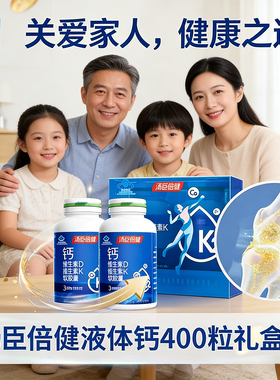 汤臣倍健液体钙维生素dk中老年成人易吸收补充钙官方旗舰正品钙片