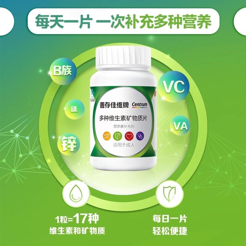 善存佳维牌多维片维生素b族ace男女成人营养补充钙铁锌官方正品,保健食品/膳食营养补充食品,维生素/复合维生素,淘宝优惠券,粉丝福利购,淘宝优惠卷