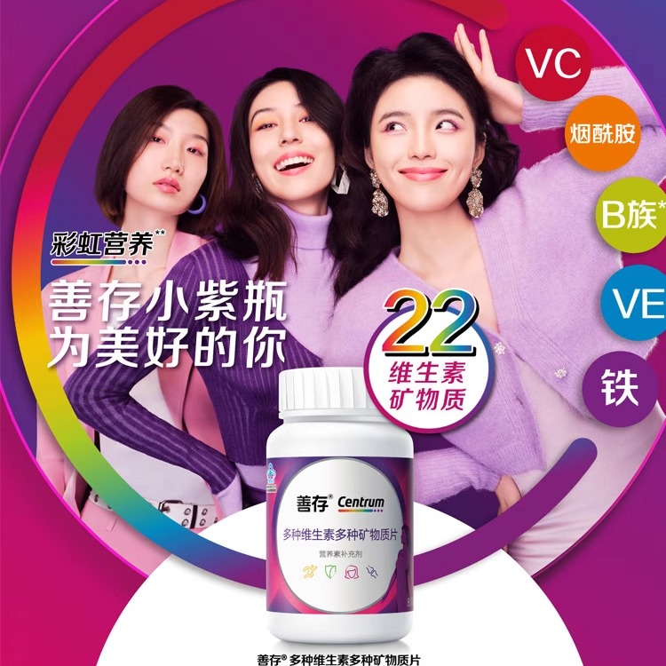善存多种维生素80片增强免疫力