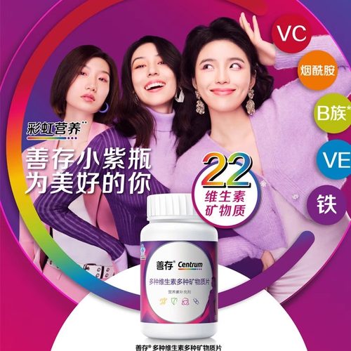 善存多种维生素80片增强免疫力