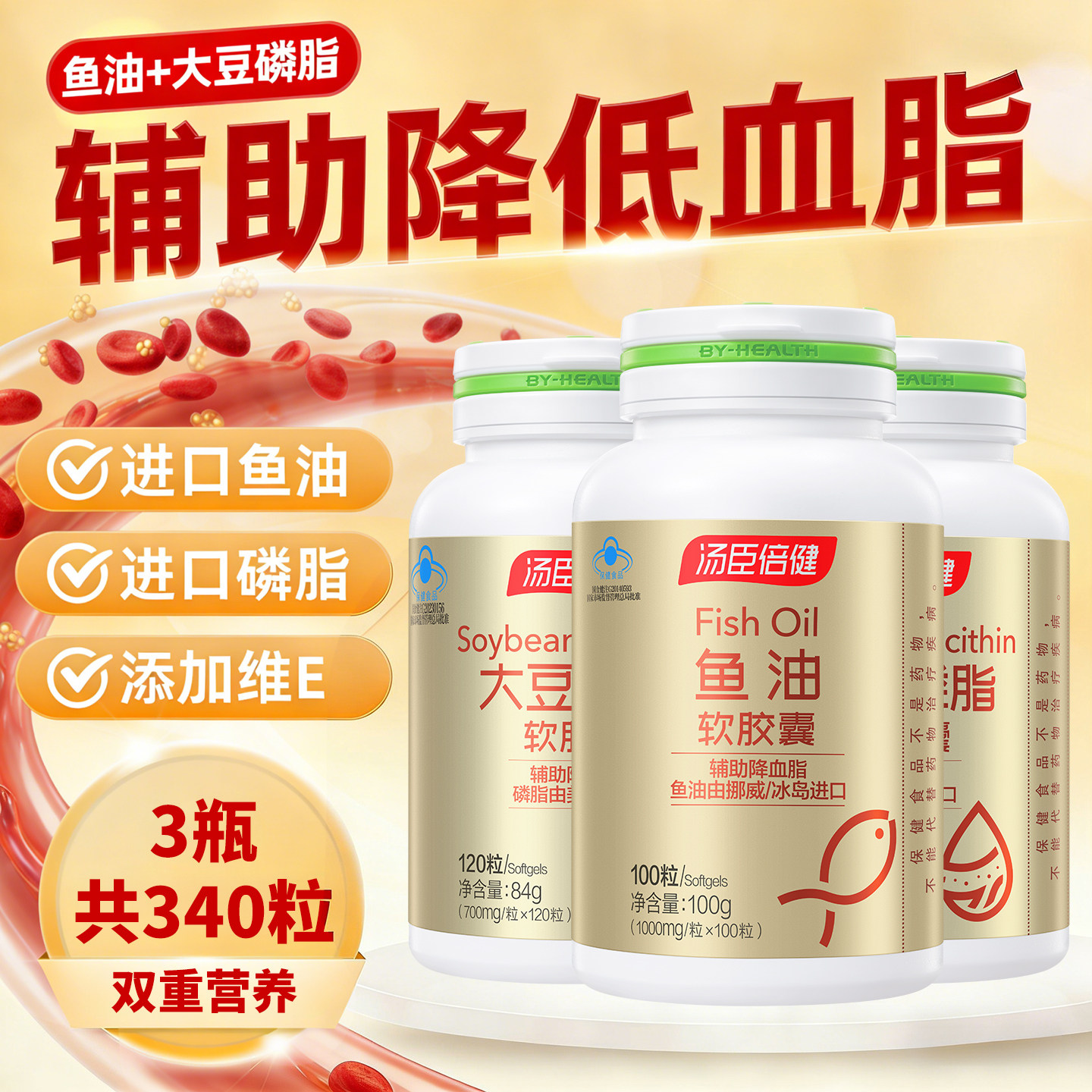 汤臣倍健鱼油软胶囊大豆磷脂深海鱼油中老年人辅助降血脂官网正品,保健食品/膳食营养补充食品,鱼油/深海鱼油,淘宝优惠券,粉丝福利购,淘宝优惠卷