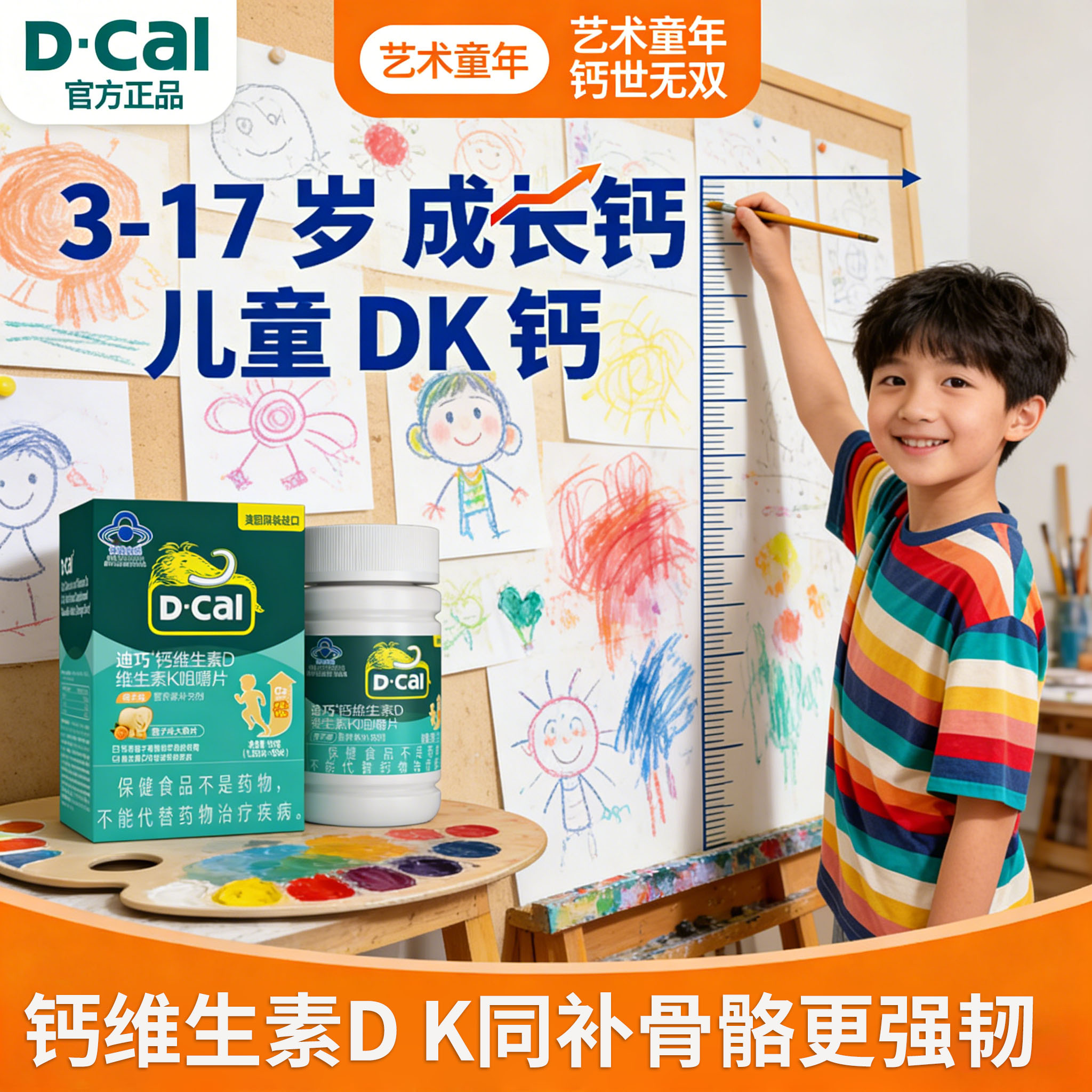 迪巧80片维DK钙儿童补充钙补钙片